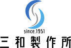 株式会社三和製作所